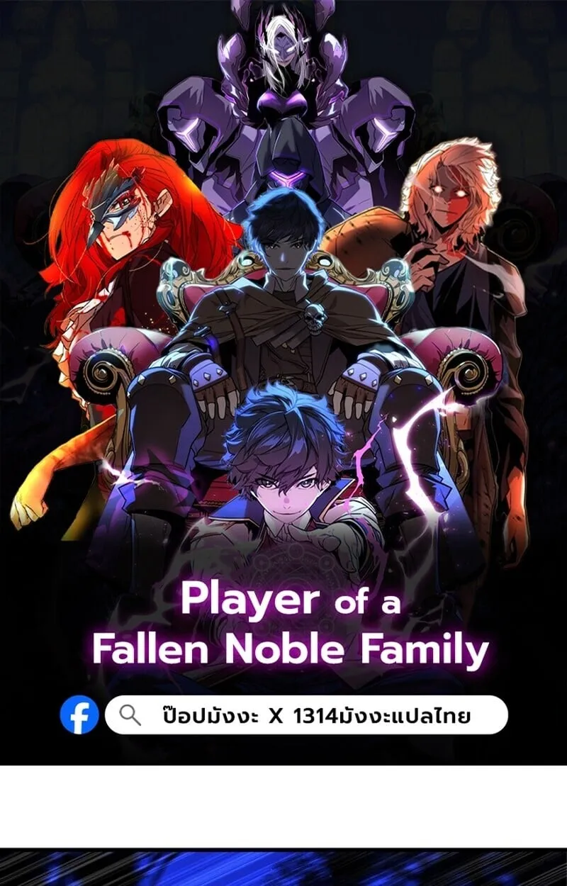 Player of a Fallen Noble Family ตอนที่ ตอนที่ 8 รูปที่ 1