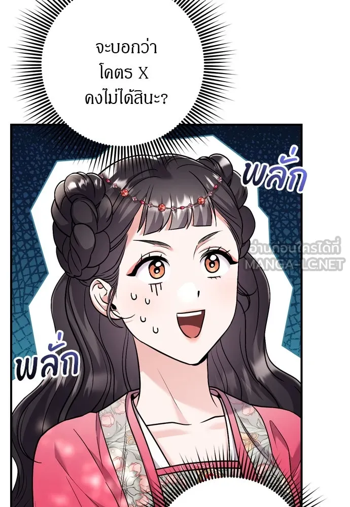 ข้าเนี่ยนะเป็นพระสนม ตอนที่ 53 ต่างคนต่างอึดอัดใจ รูปที่ 60
