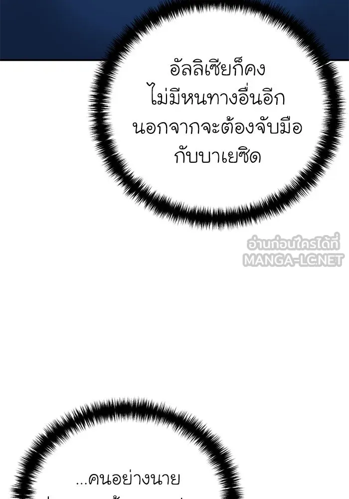 ยอดนักดาบผู้โอบอุ้มดารา ตอนที่ 84 รูปที่ 24