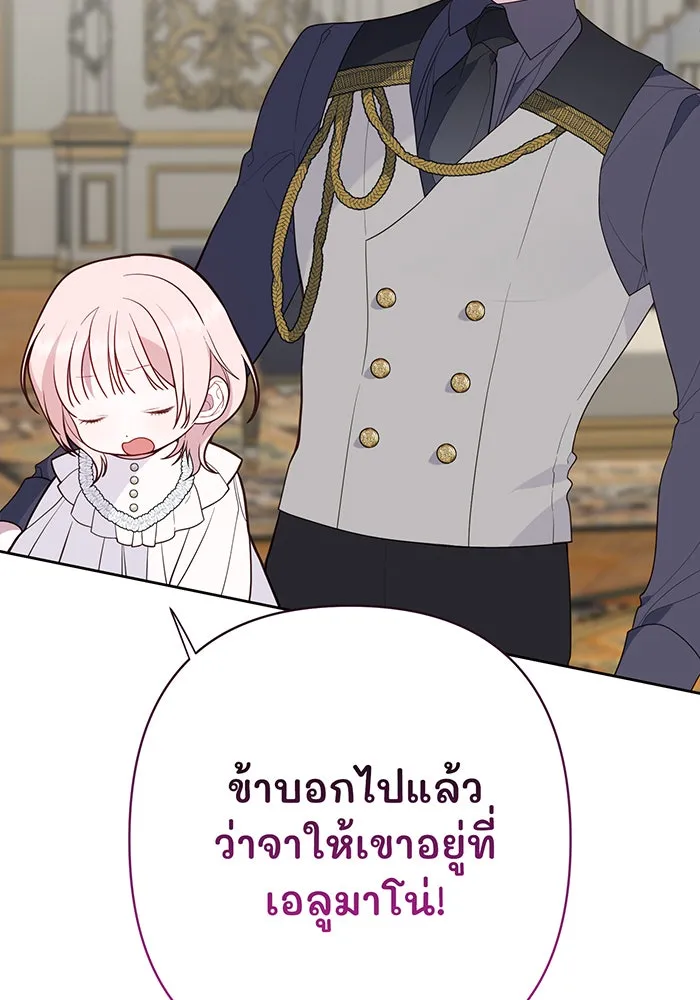 หนูน้อยทรราช ตอนที่ 34 รูปที่ 118