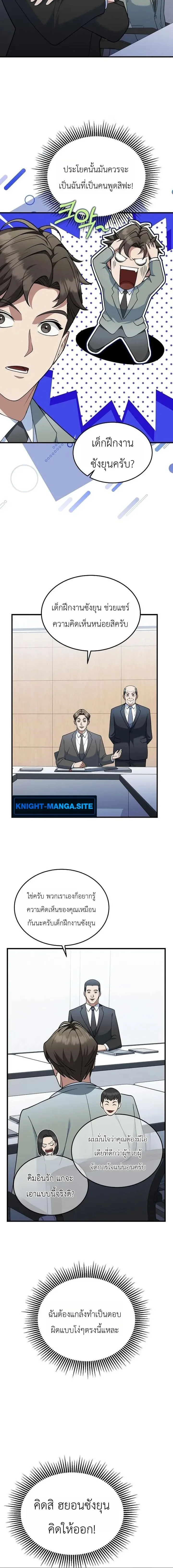 Chairman who wants to live a life of leisure ท_านประธานคนน_แค_อยากสบาย ตอนที่ ตอนที่ 10 รูปที่ 9