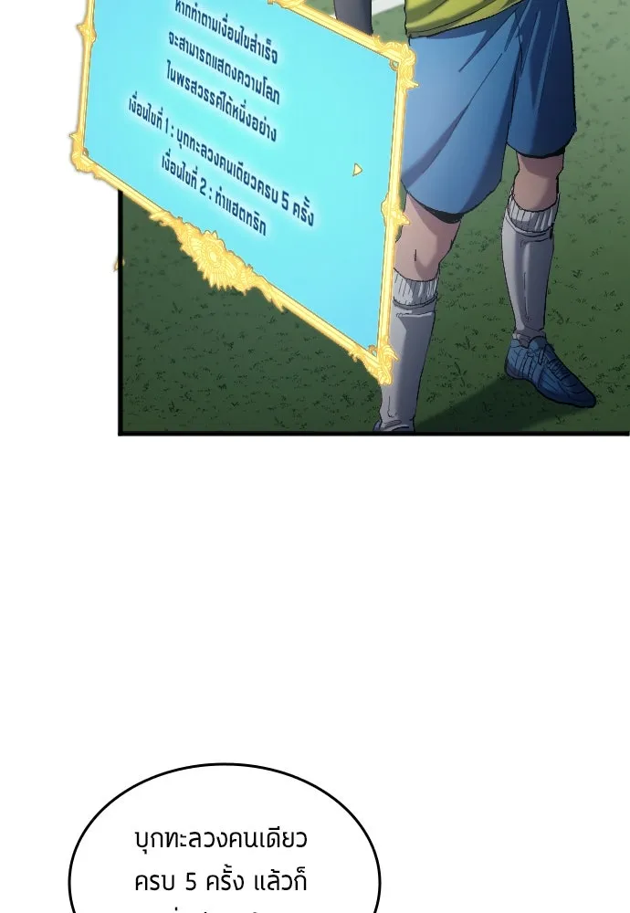 นักเตะแข้งสวรรค์ ตอนที่ 18 รูปที่ 65