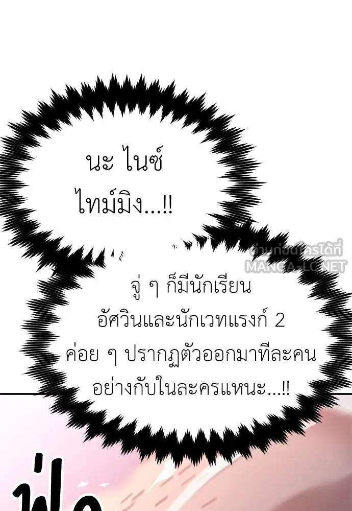 ไอ้เพลเยอร์นั่น ฉันฆ่ามันเอง ตอนที่ 27 รูปที่ 189