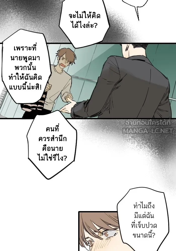 ฉันเปล่าร้องไห้ซะหน่อย ตอนที่ 28 รูปที่ 36