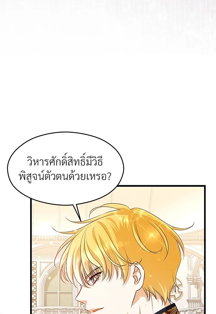 จักรพรรดิคลั่งรักที่เด็กกว่าฉันพันปี ตอนที่ 43 รูปที่ 100
