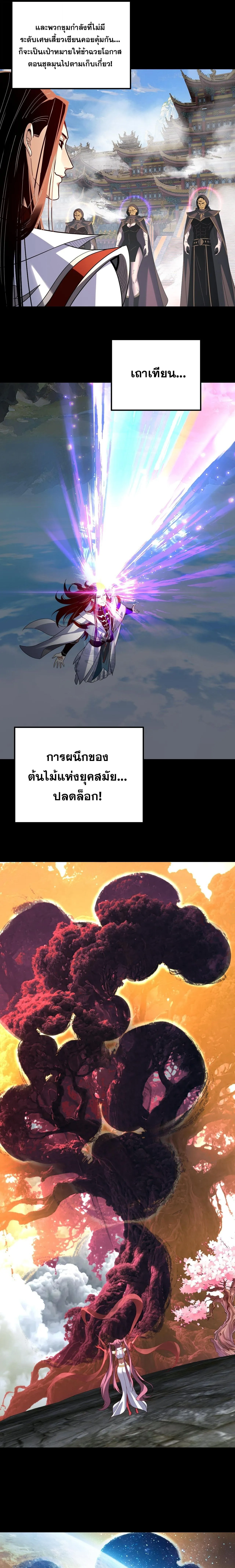 I Am the Fated Villain ตอนที่ ตอนที่ 341 รูปที่ 9