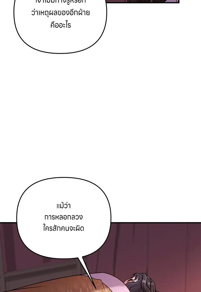 ข้าเนี่ยนะเป็นพระสนม ตอนที่ 7 ข้ารู้หมดแล้วเจ้าคนหลอกลวง รูปที่ 8