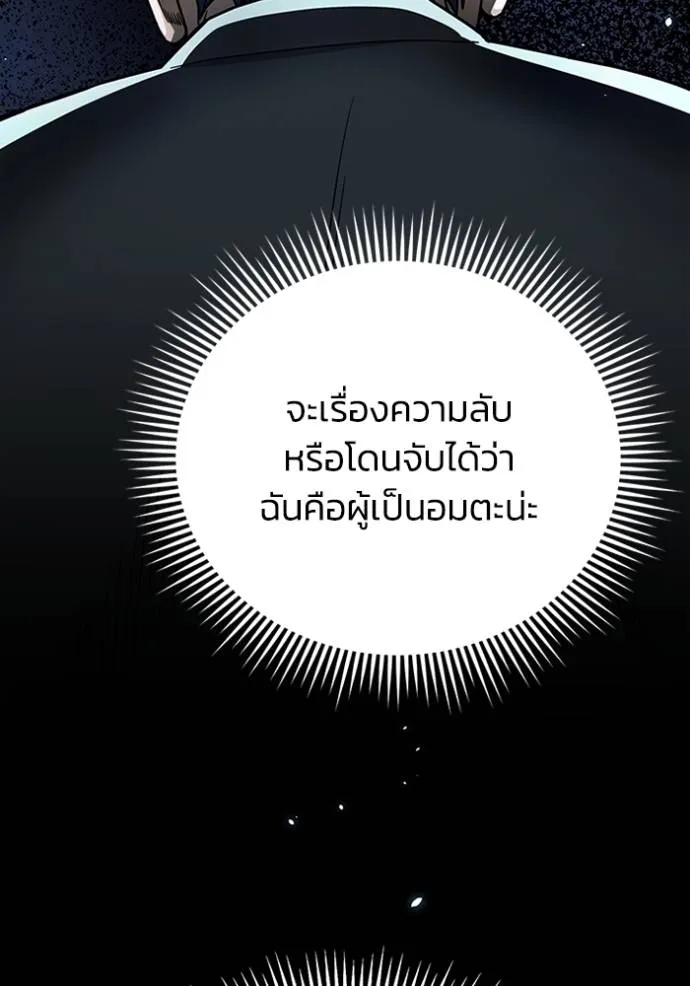 อัจฉริยะนอกคอก ตอนที่ 78 รูปที่ 34