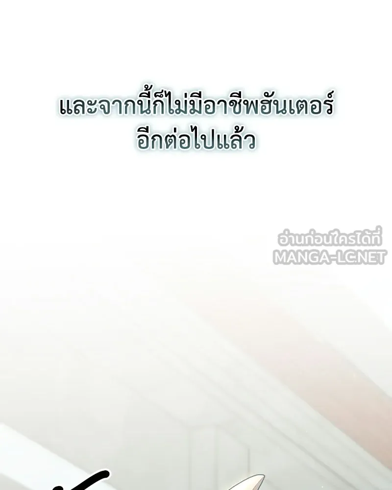 คนสวนโลกฮันเตอร์ ตอนที่ 112 (ตอนจบ) รูปที่ 111