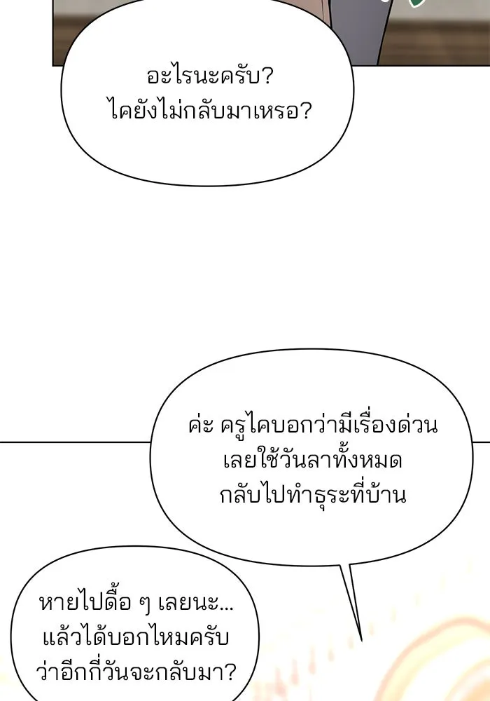 อะคาเดมีนี้เห็นทีจะเจ๊ง ตอนที่ 90 รูปที่ 94