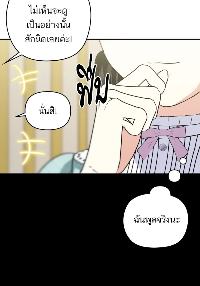 บุตรสาวของดยุกปีศาจ ตอนที่ 140 รูปที่ 43