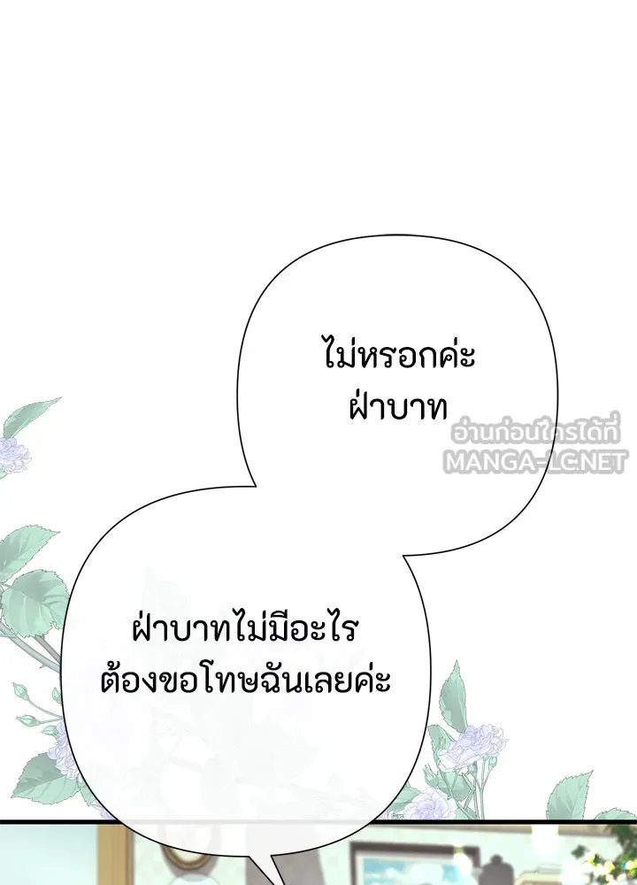 องค์ชายผู้อื้อฉาว ตอนที่ 120 รูปที่ 78