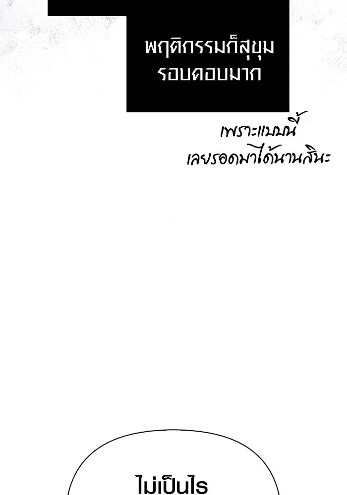 เอาชีวิตรอดในเกมฉบับคนเถื่อน ตอนที่ 84 ผู้ดูแลโต๊ะกลม รูปที่ 89