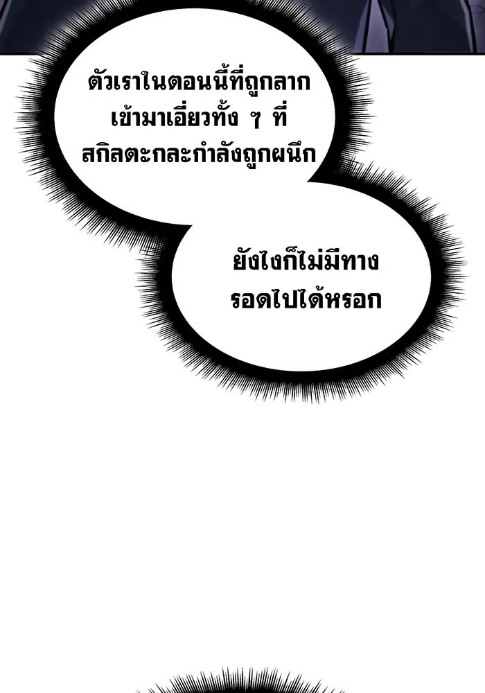 เกิดใหม่พร้อมพลังแห่งราชัน ตอนที่ 19 รูปที่ 29