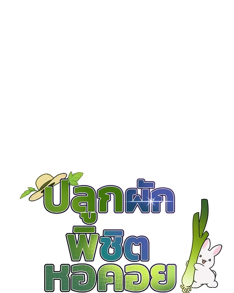 ปลูกผักพิชิตหอคอย ตอนที่ 43 รูปที่ 25