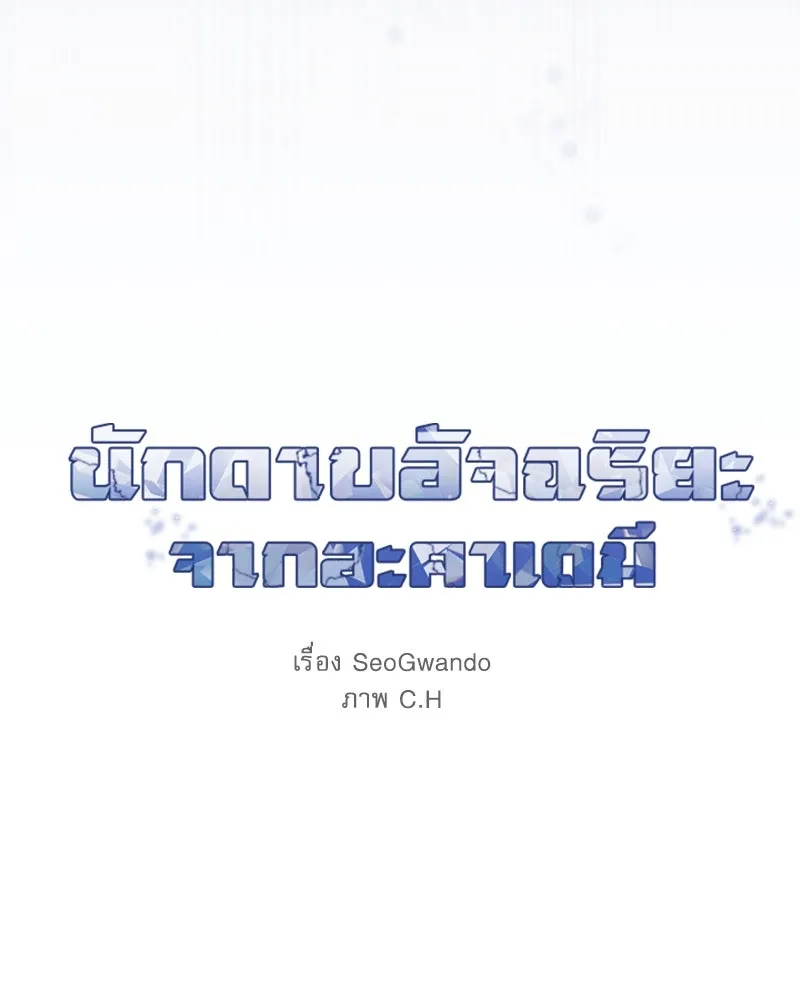 นักดาบอัจฉริยะจากอะคาเดมี ตอนที่ 35 รูปที่ 25
