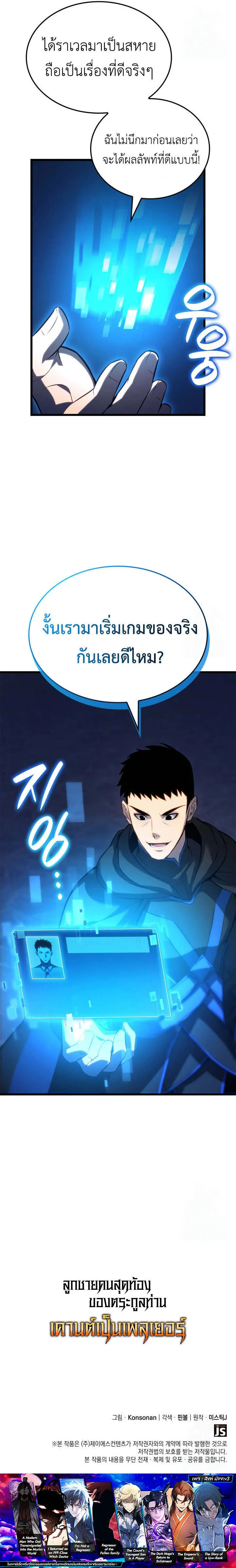 The Count_s Youngest Son is A Player ตอนที่ ตอนที่ 98 รูปที่ 27