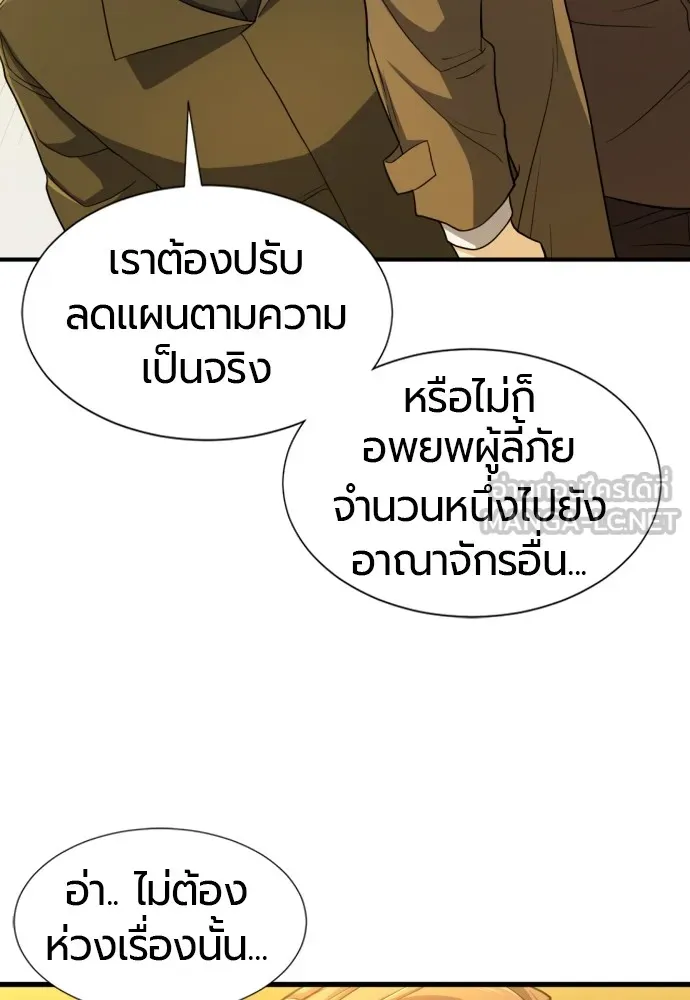 ยอดสถาปนิกผู้พิทักษ์อาณาจักร ตอนที่ 60 รูปที่ 78