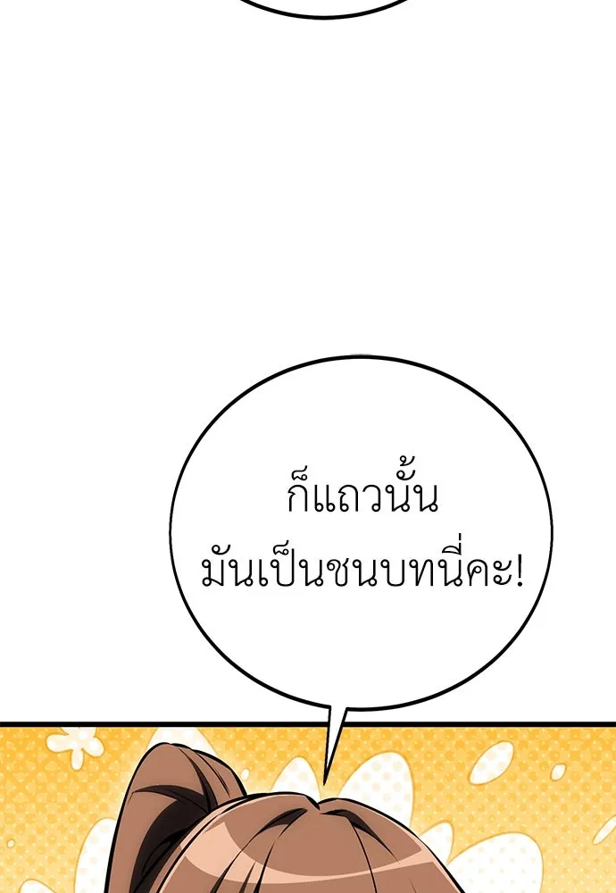 ไอ้เพลเยอร์นั่น ฉันฆ่ามันเอง ตอนที่ 54 รูปที่ 179
