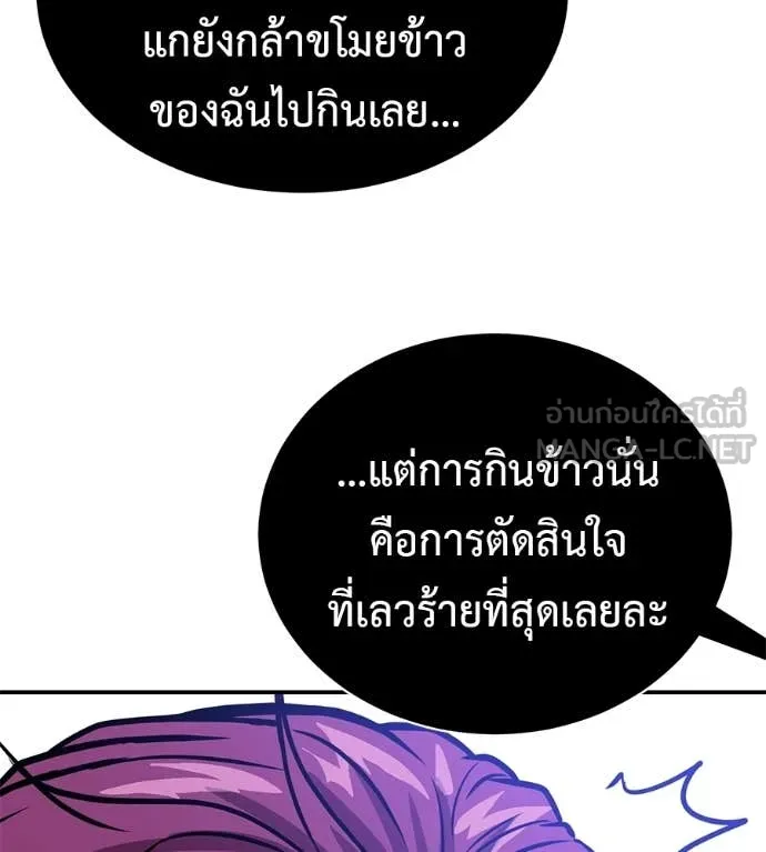 เรียกฉันว่าพระเจ้า ตอนที่ 82 รูปที่ 49