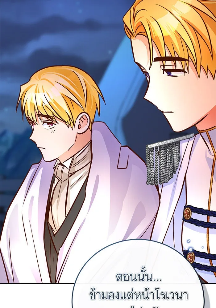 บุตรีดยุกขอไม่แต่งงานbrกับหนุ่มในฝัน ตอนที่ 83 รูปที่ 92