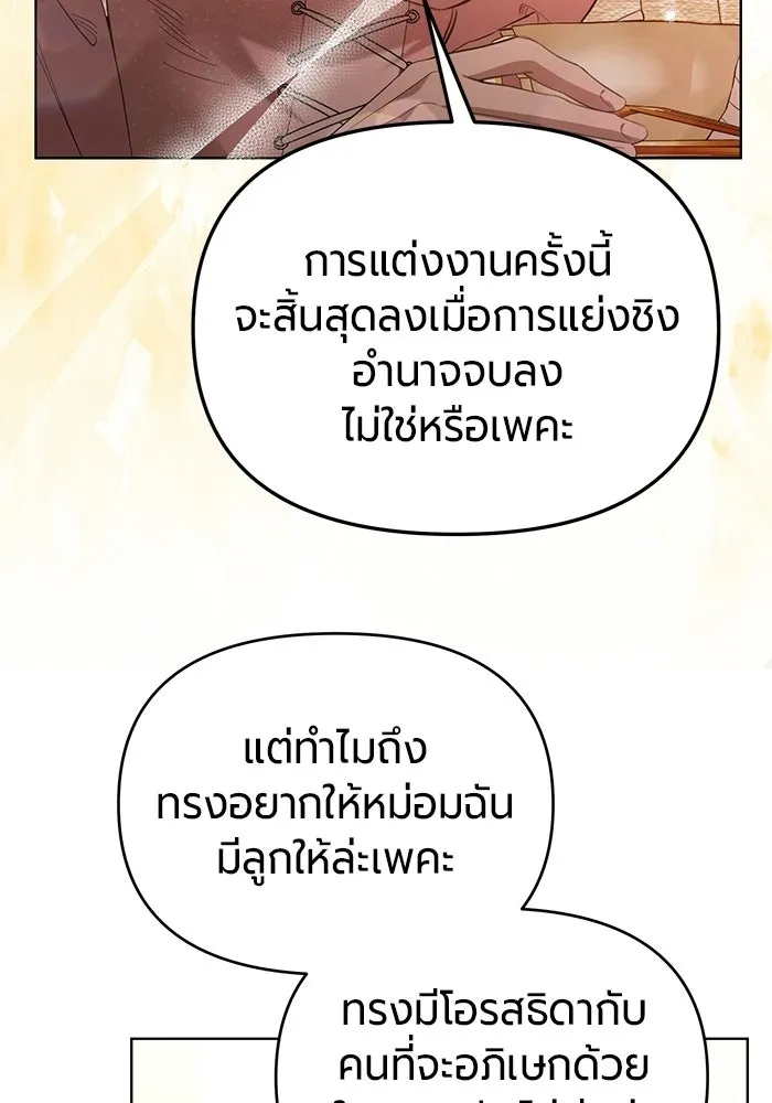 แด่ดยุกผู้สมบูรณ์แบบ ตอนที่ 3 รูปที่ 143