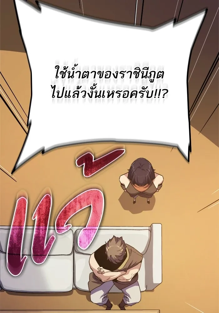 เริ่มเกมพร้อม 13 คุณสมบัติลับ ตอนที่ 11 รูปที่ 80