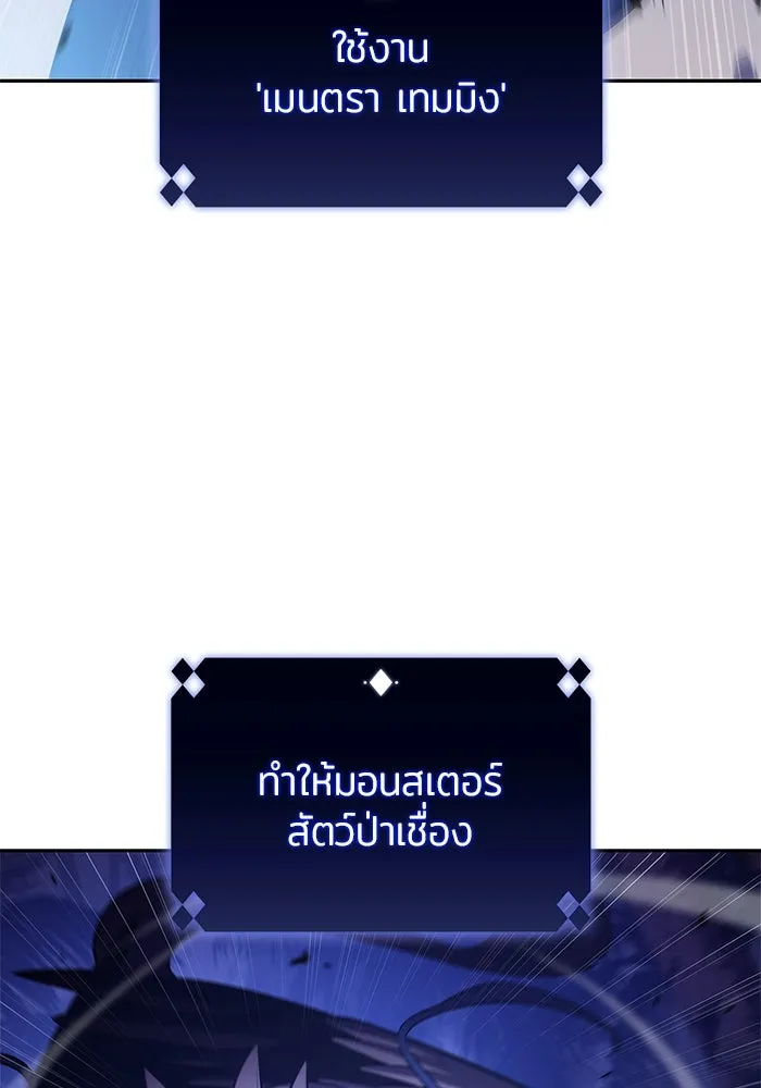 ผู้เล่นหน้าใหม่เลเวลแมกซ์ ตอนที่ 206 มาสเตอร์ฝึกสัตว์ (4) รูปที่ 64