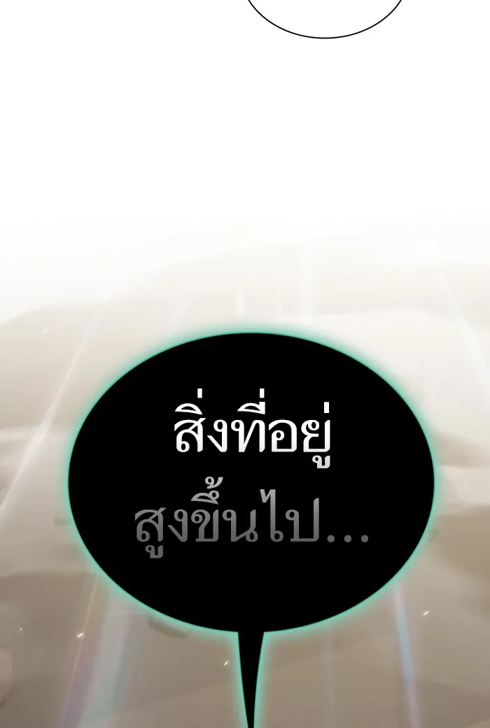 ผู้เล่นขั้นเทพแห่งหอคอยฝึกสอน ตอนที่ 133 รูปที่ 14