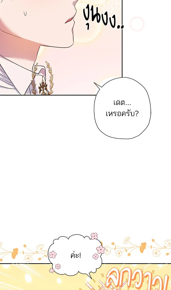 หวานใจสุดโหดโหมดเชื่อง ตอนที่ 31 รูปที่ 13