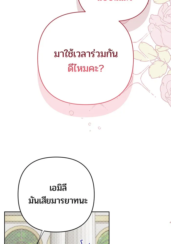 หนูน้อยทรราช ตอนที่ 124 รูปที่ 17