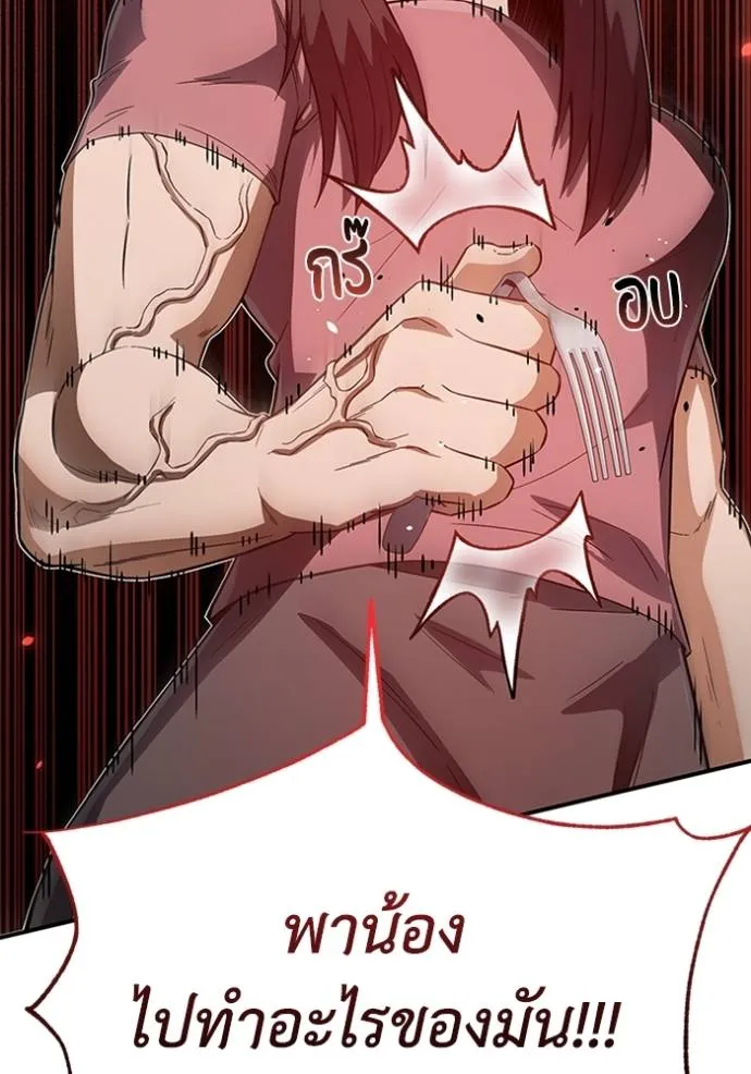 อัจฉริยะนอกคอก ตอนที่ 94 รูปที่ 28