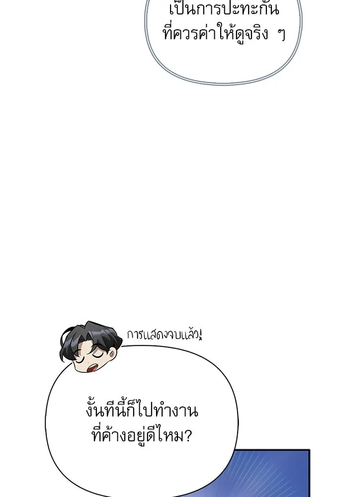 ชีวิตฮีลใจนายฮันเตอร์คลาส S ตอนที่ 12 รูปที่ 128