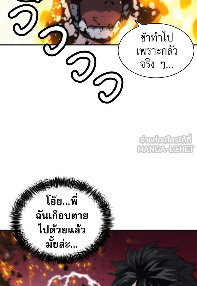 ดรูอิดแห่งสถานีโซล ตอนที่ 201 รูปที่ 45