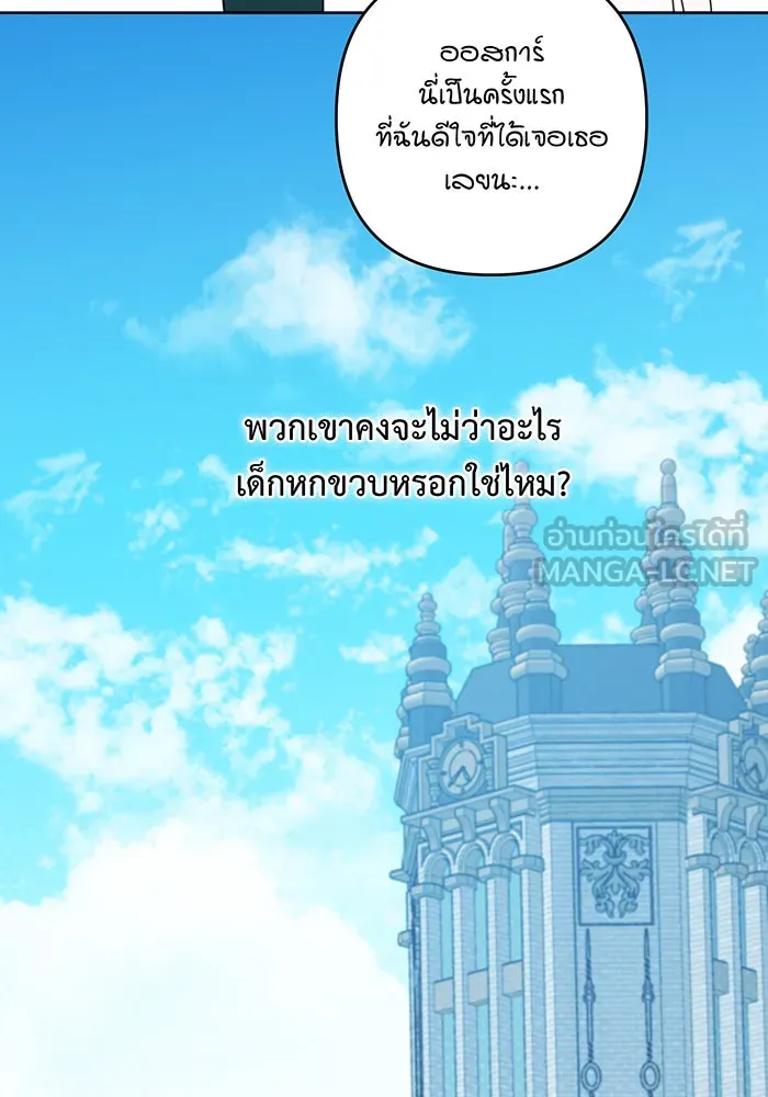 หนูน้อยทรราช ตอนที่ 17 รูปที่ 36