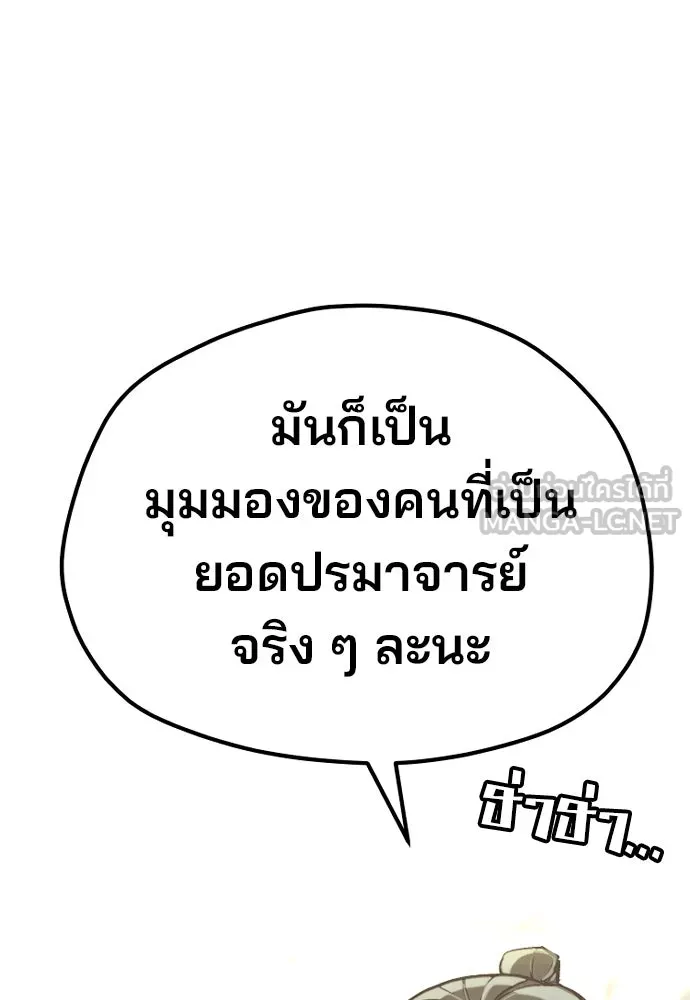 เส้นทางสู่เทพมาร ตอนที่ 91 รูปที่ 39