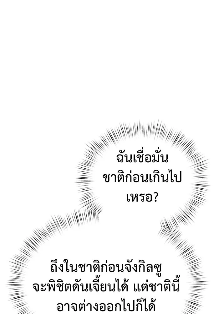 การกลับมาของทรราชวันสิ้นโลก ตอนที่ 30 รูปที่ 122