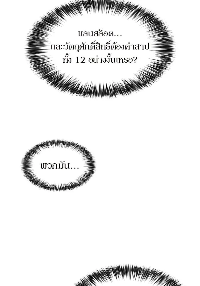 ผู้เล่นหน้าใหม่เลเวลแมกซ์ ตอนที่ 44 กองทัพเดี่ยว (1) รูปที่ 56