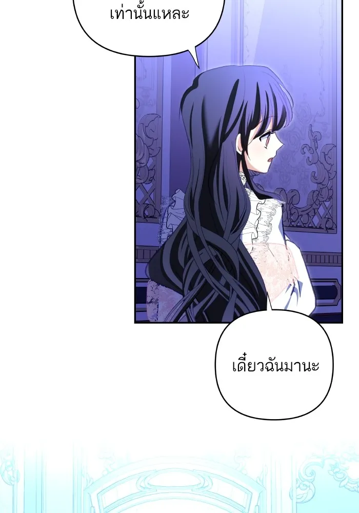 บุตรสาวของดยุกปีศาจ ตอนที่ 104 รูปที่ 46
