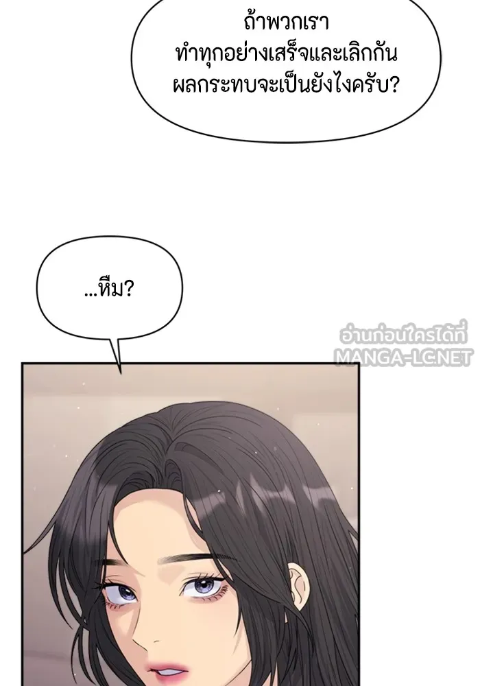 Couple Breaker ตอนที่ 39 รูปที่ 45