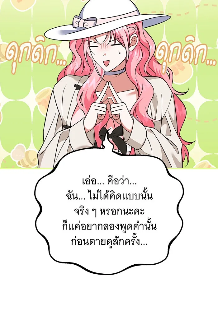 เปลี่ยนบทร้ายให้เป็นบทรัก ตอนที่ 37 รูปที่ 2