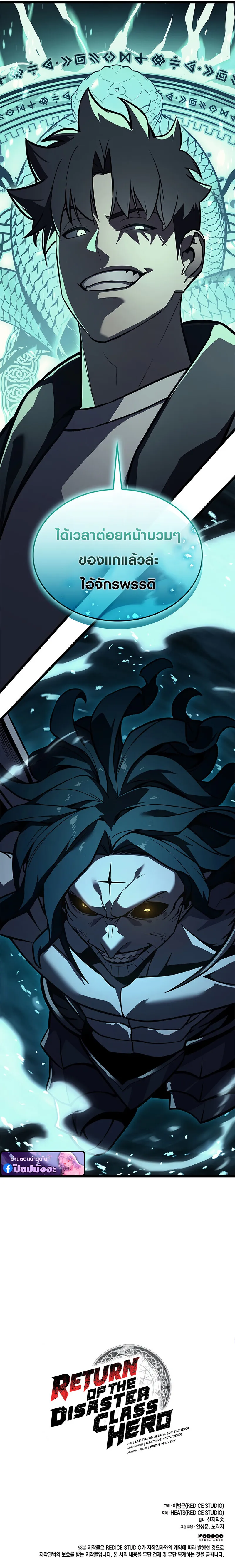 The Return of the Disaster-Class Hero ตอนที่ ตอนที่ 147 รูปที่ 21