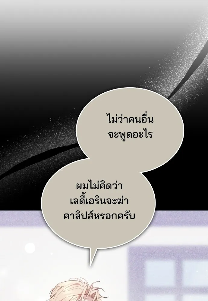 เหตุผลที่นางร้ายจับดาบ ตอนที่ 22 รูปที่ 109