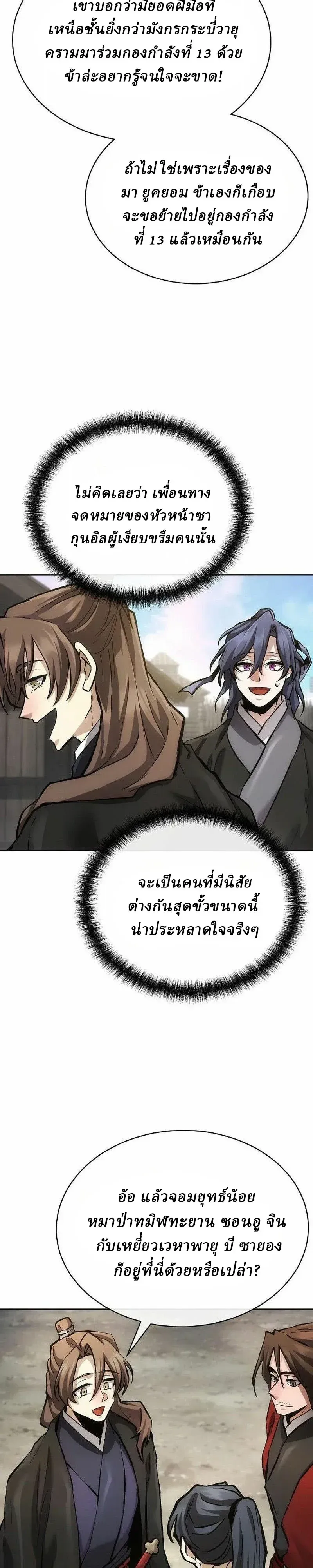 Reborn on the Demonic Cult Battlefield ยอดอ_จฉร_ยะผ_หวนค_น ตอนที่ ตอนที่ 48 รูปที่ 7