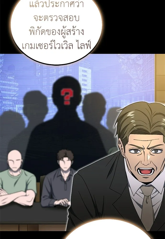 ผู้เชี่ยวชาญวันสิ้นโลก ตอนที่ 18 รูปที่ 56