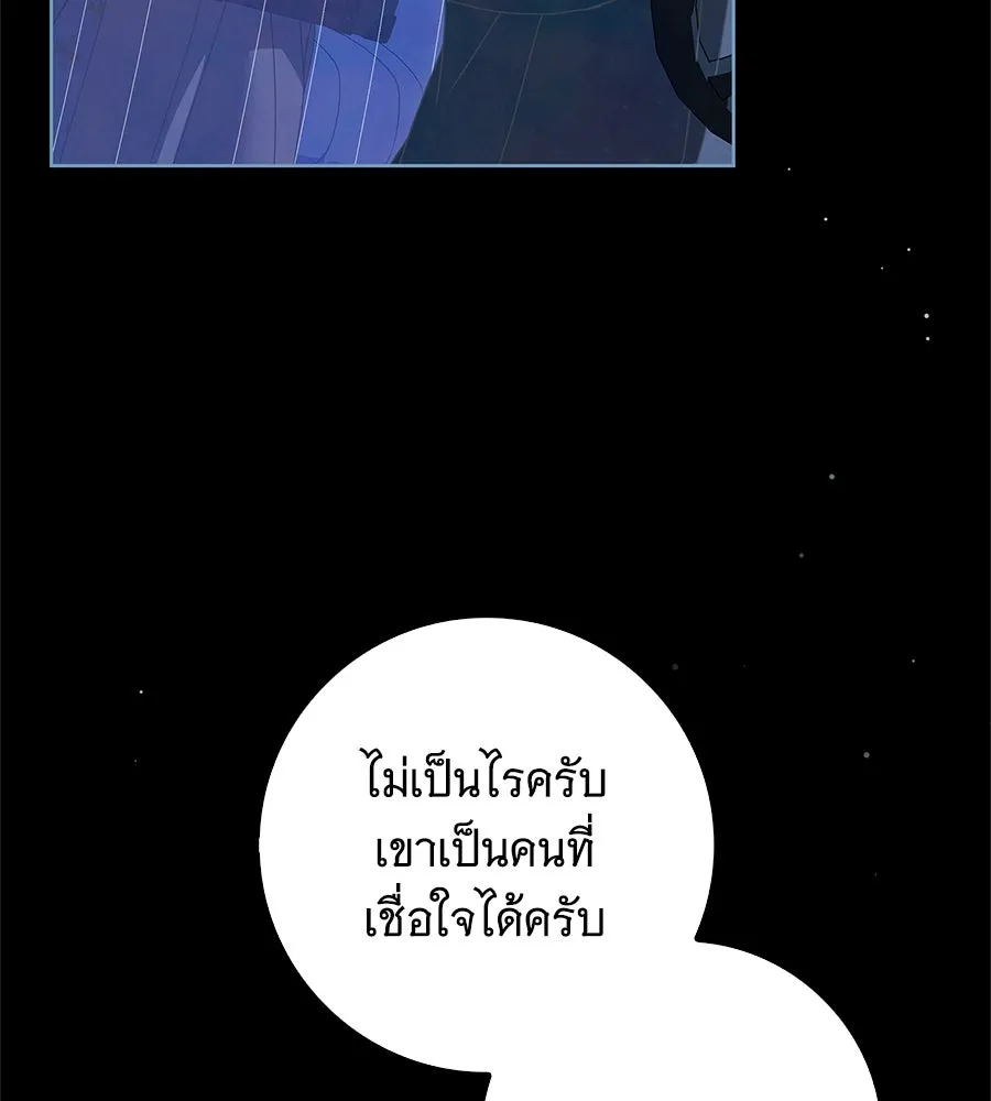 สาว(ลับ)ใช้ของท่านเคานต์ตาบอด ตอนที่ 48 รูปที่ 25