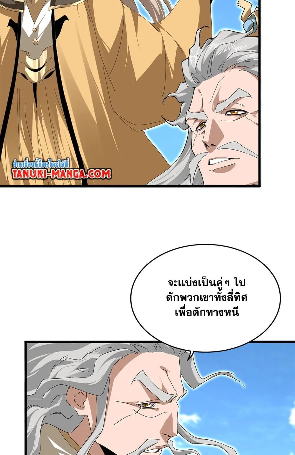 Magic Emperor ราชาจอมเวทย_ ตอนที่ ตอนที่ 796 รูปที่ 3