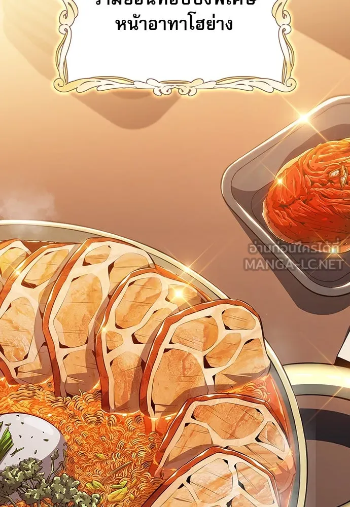 ครัวผู้กล้าท้าให้ชิม ตอนที่ 3 รูปที่ 156