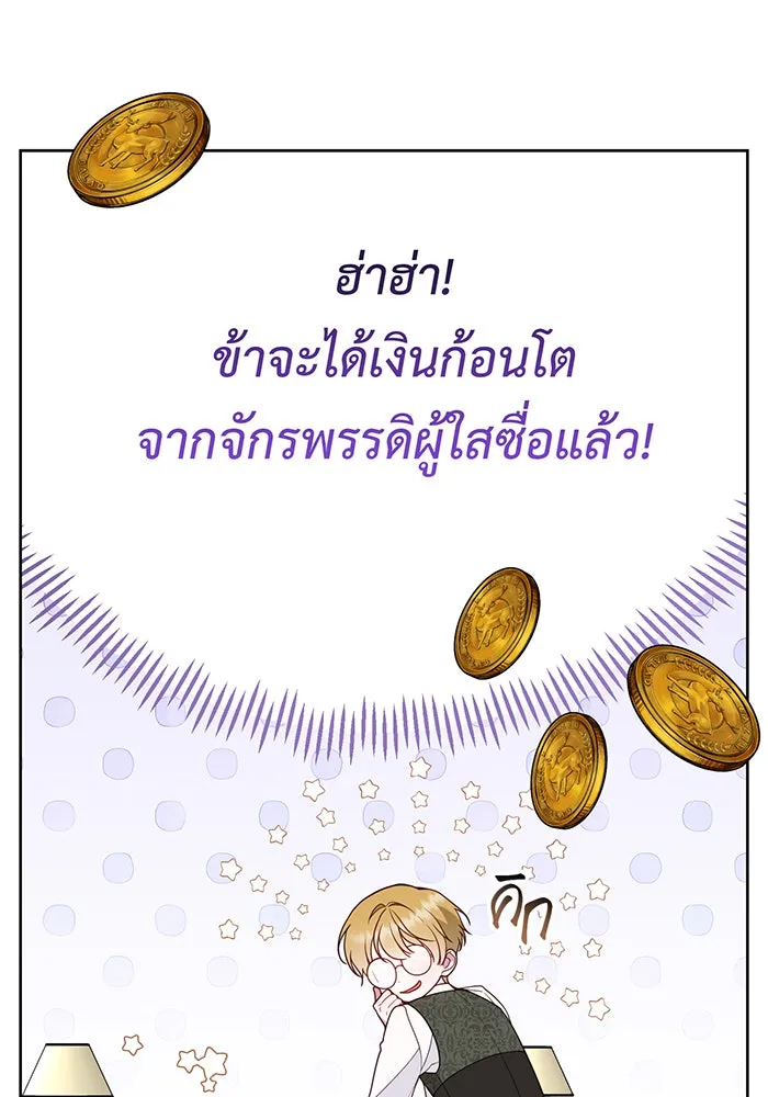 หนูน้อยทรราช ตอนที่ 65 รูปที่ 94