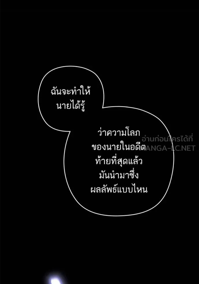 บุตรสาวของดยุกปีศาจ ตอนที่ 163 รูปที่ 24